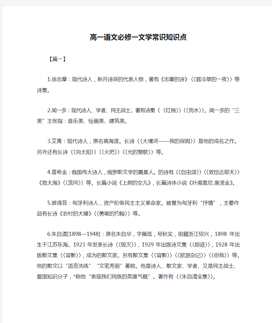 高一语文必修一文学常识知识点