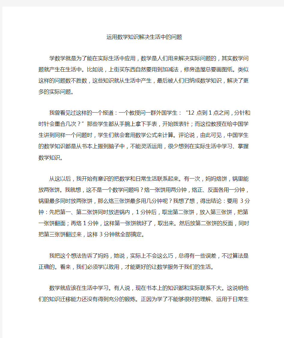 运用数学知识解决生活中的问题