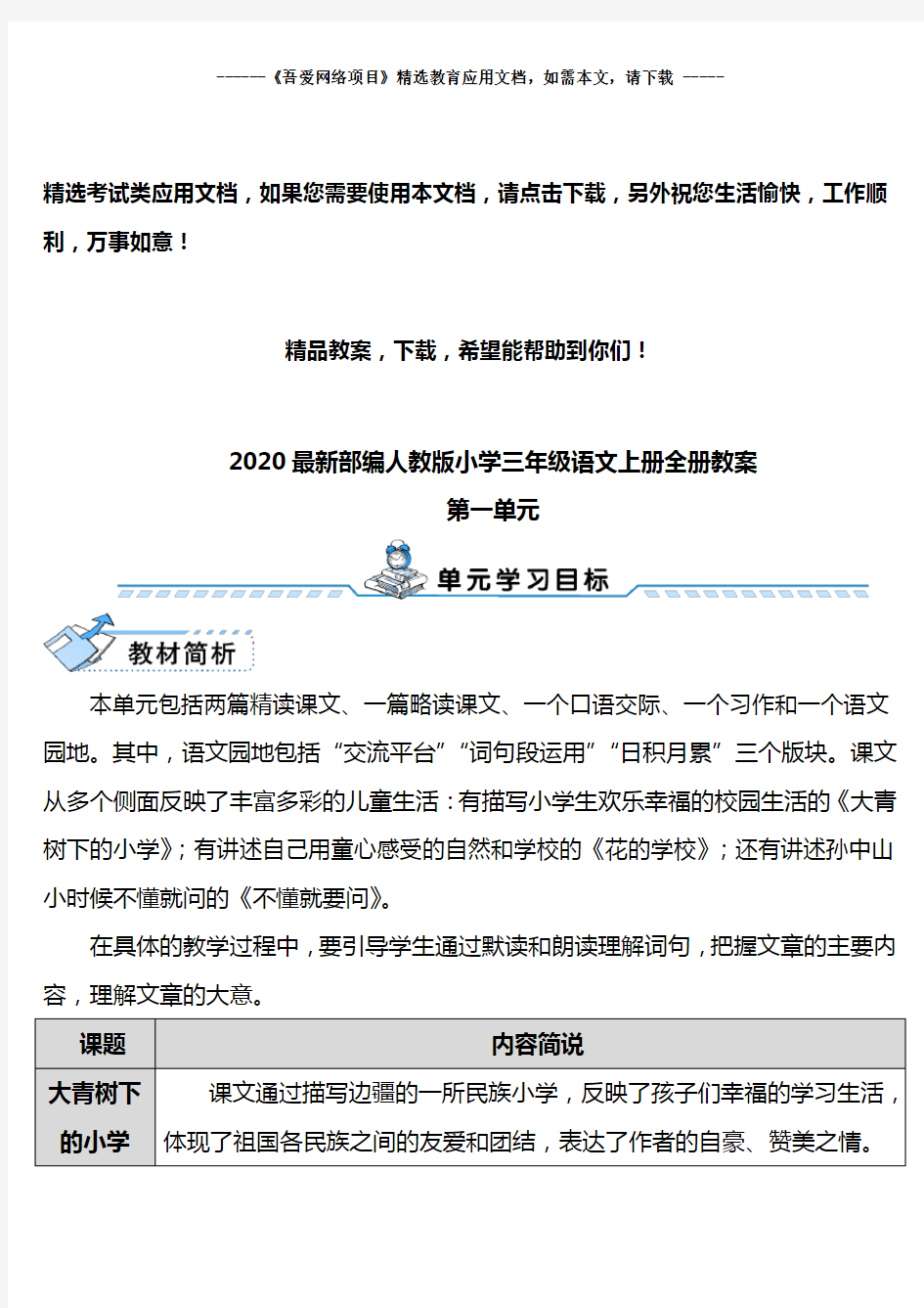 2020最新部编人教版小学三年级语文上册全册教案