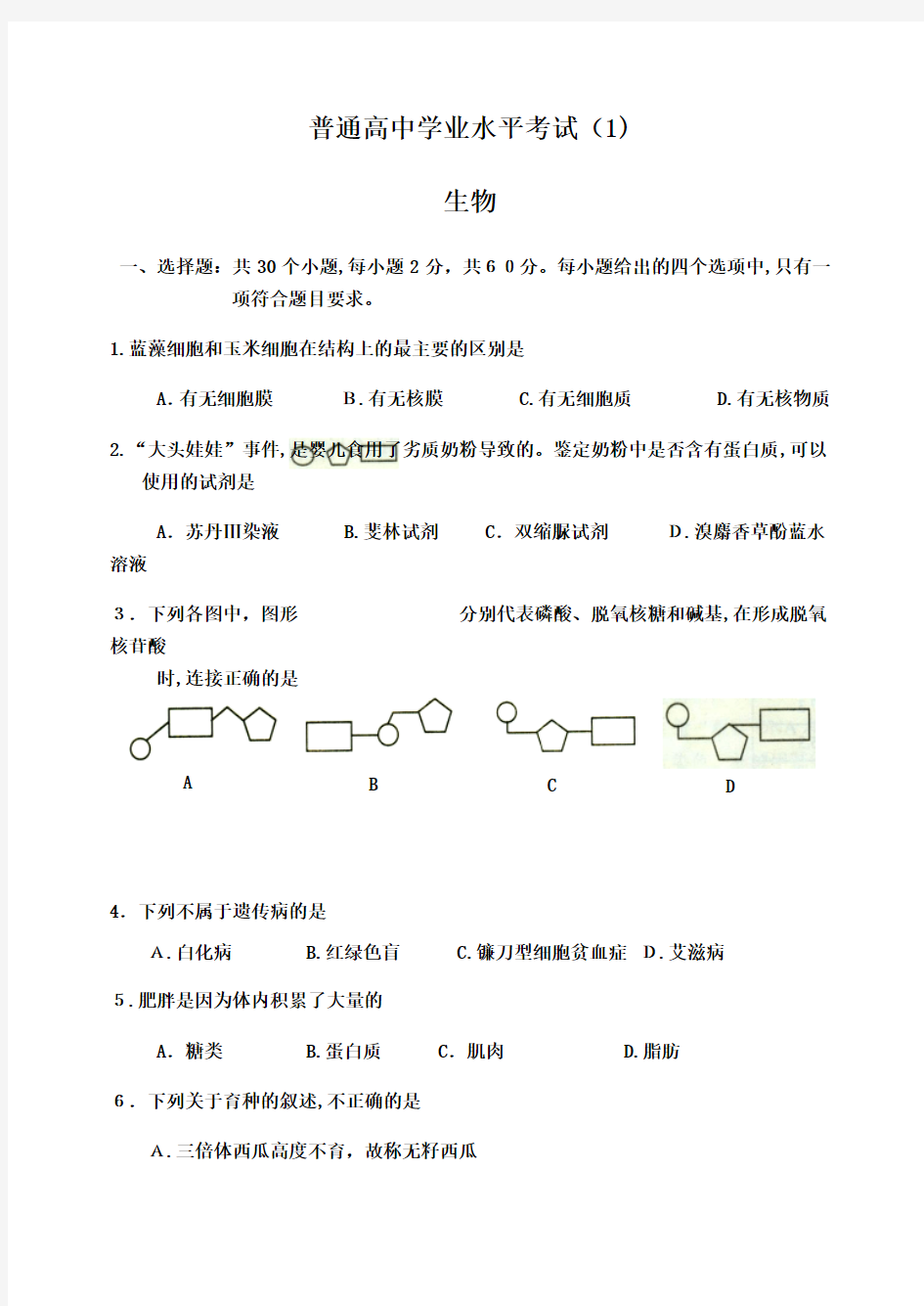 2018年高中生物会考模拟试题(3套、含标准答案)