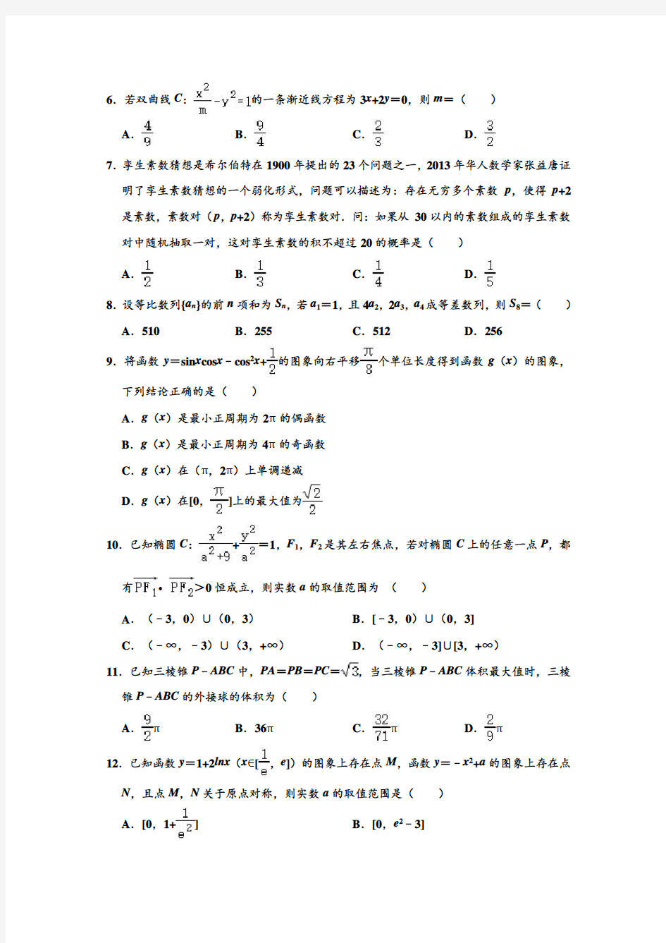 2020届内蒙古赤峰市高三下学期4.16模拟考试试题文科数学(解析版)