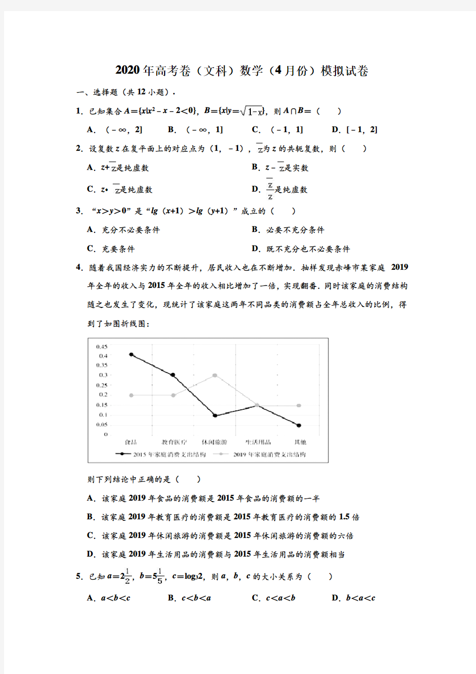 2020届内蒙古赤峰市高三下学期4.16模拟考试试题文科数学(解析版)