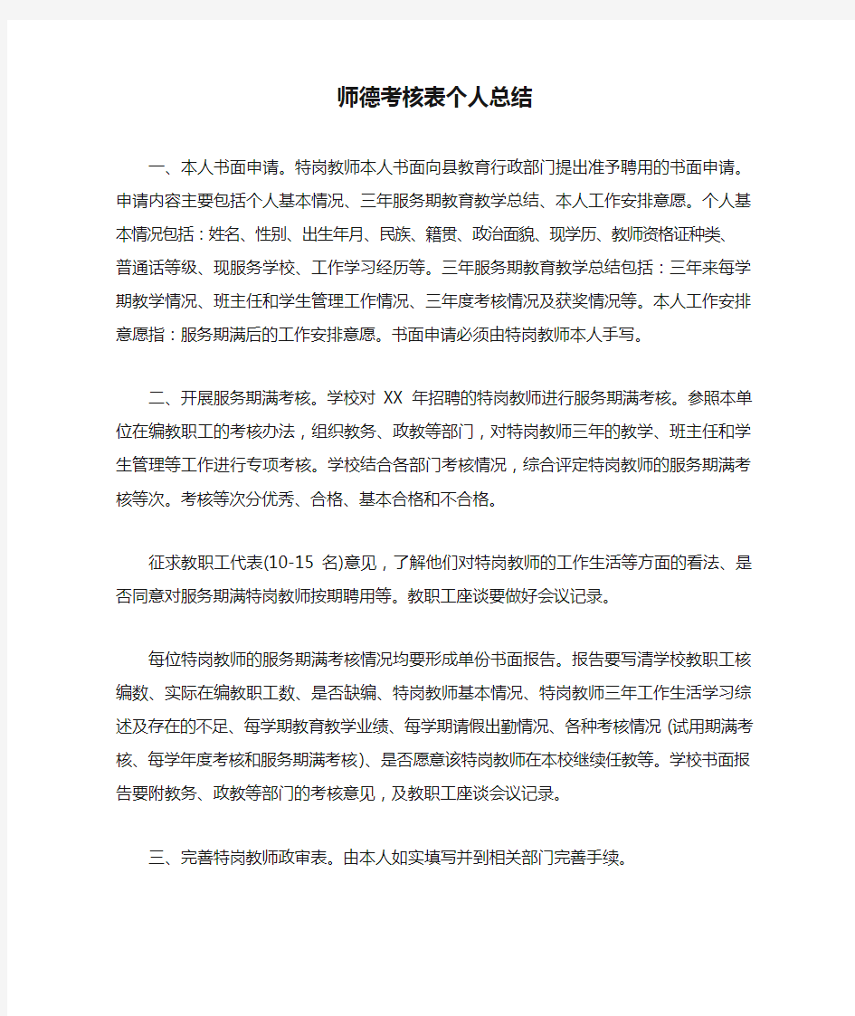 师德考核表个人总结