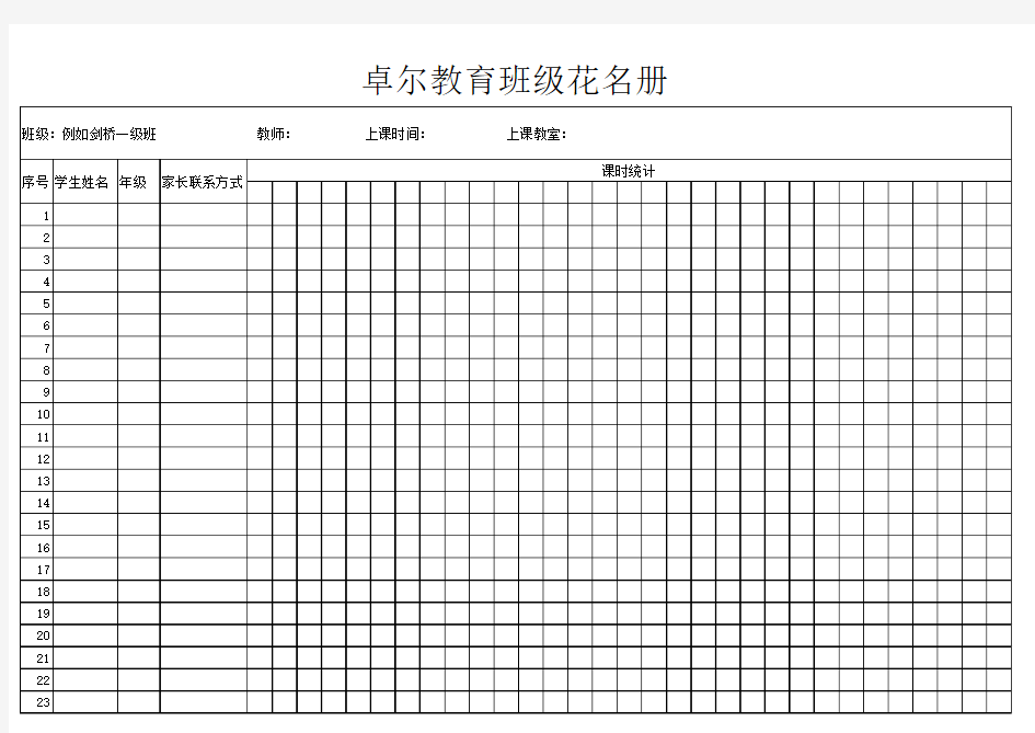 培训机构班级花名册