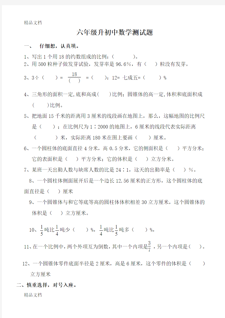 最新最新小学六年级升初中数学试卷