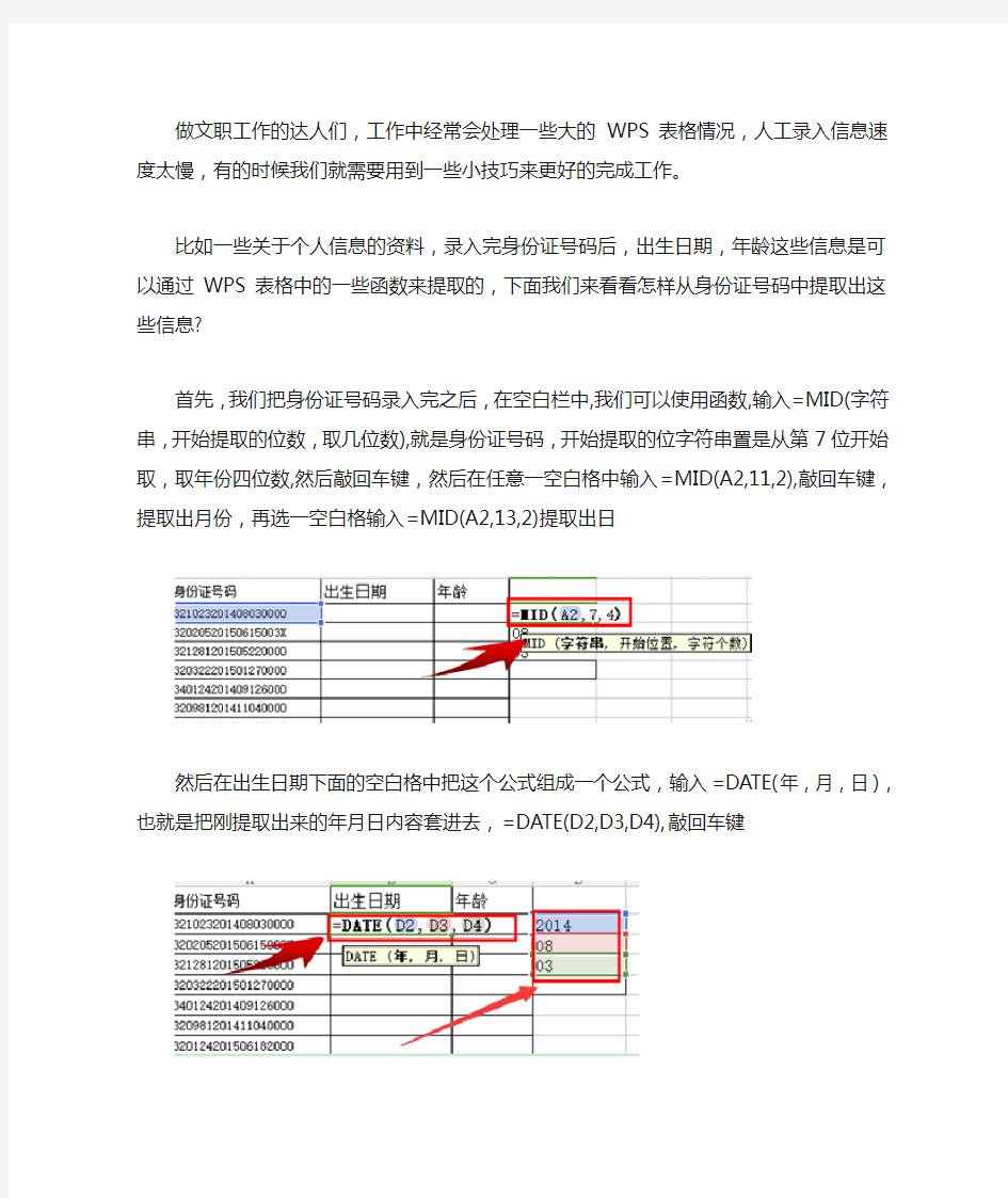 如何从身份证号码中提取出年龄数