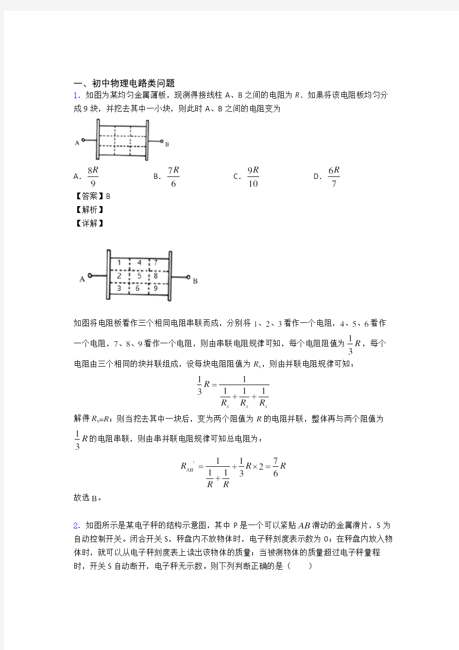 中考物理—电路类问题的综合压轴题专题复习及答案解析