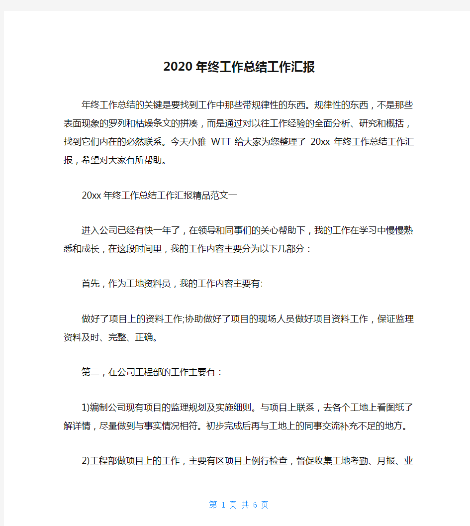 2020年终工作总结工作汇报