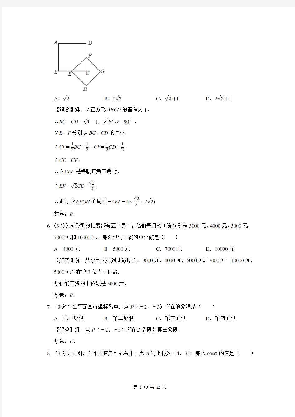 2016年广东省东莞市中考数学试卷解析版