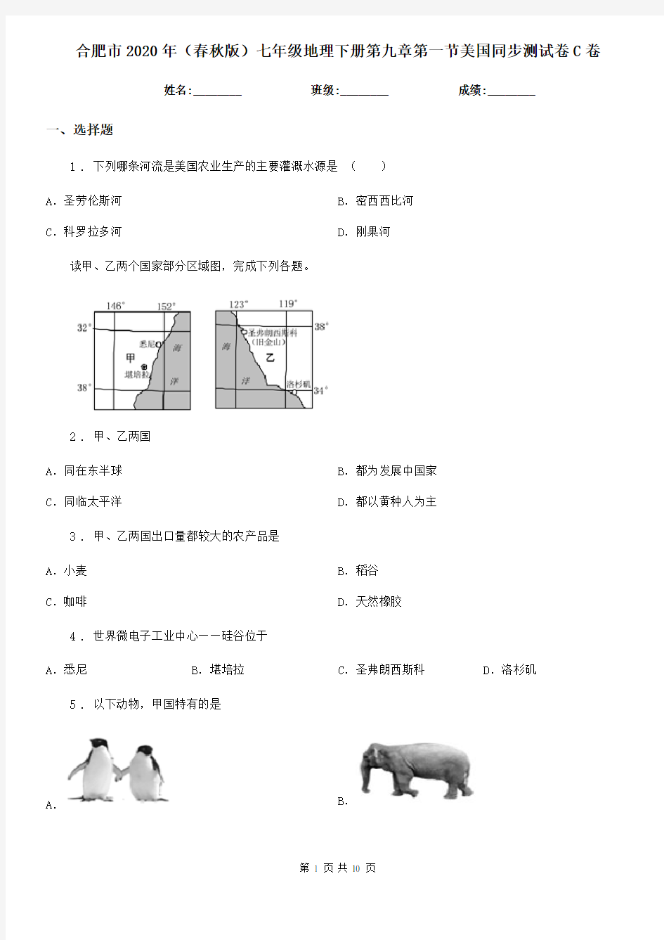 合肥市2020年(春秋版)七年级地理下册第九章第一节美国同步测试卷C卷