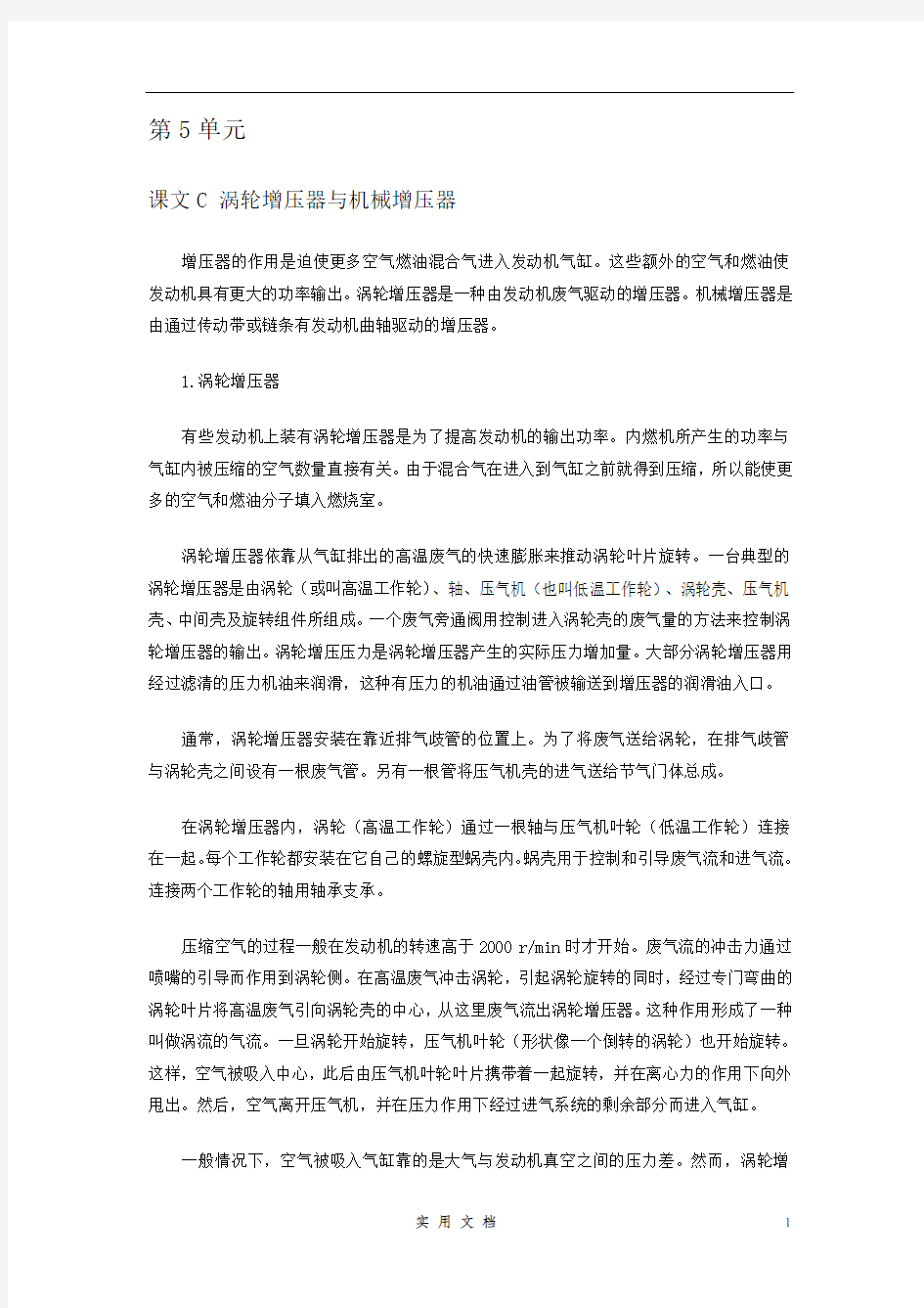 《汽车专业英语读译教程》---UNIT 5 TEXT C