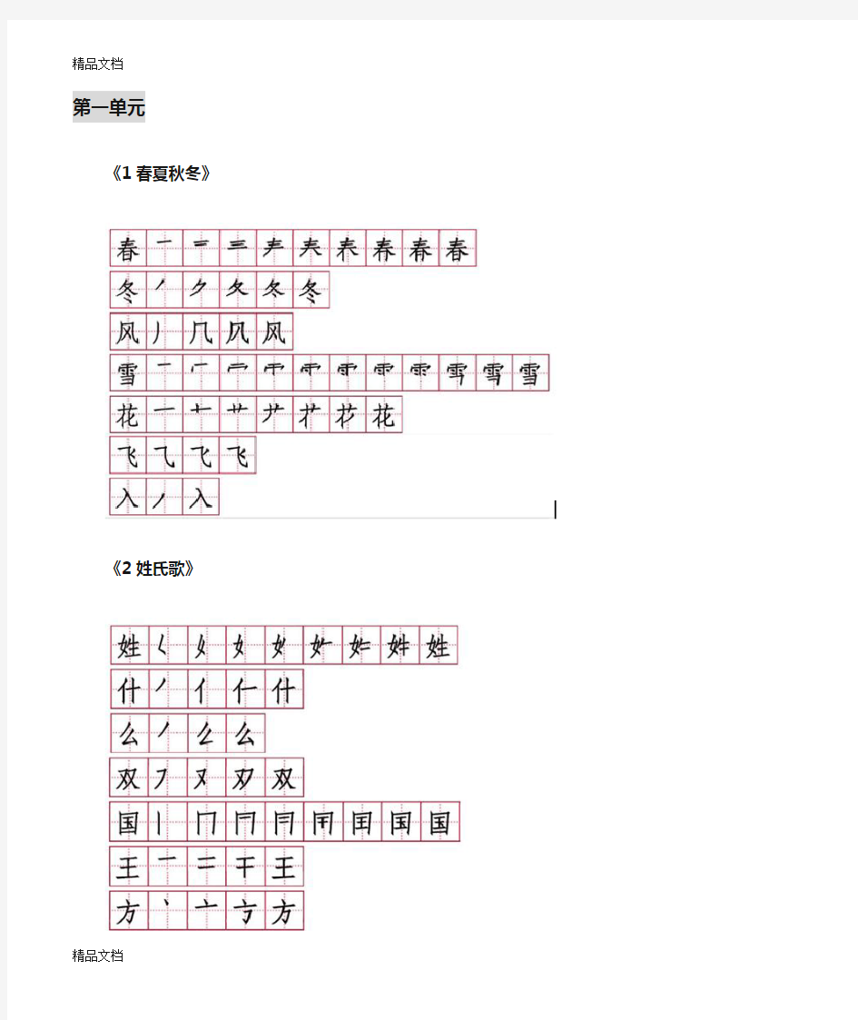 部编版一年级语文下册生字笔顺word版本