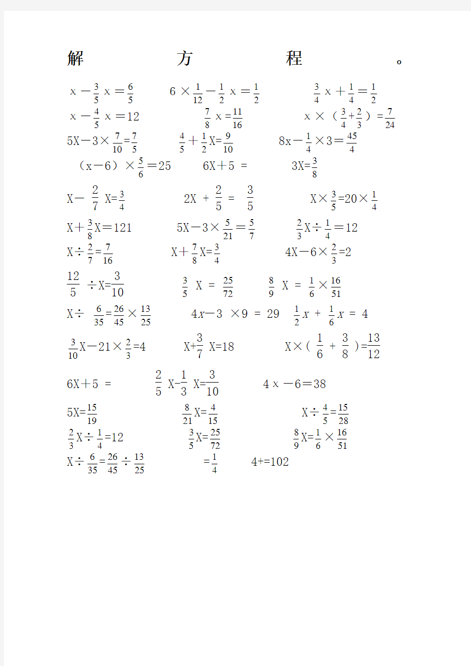 小学六年级上册数学解方程完整版