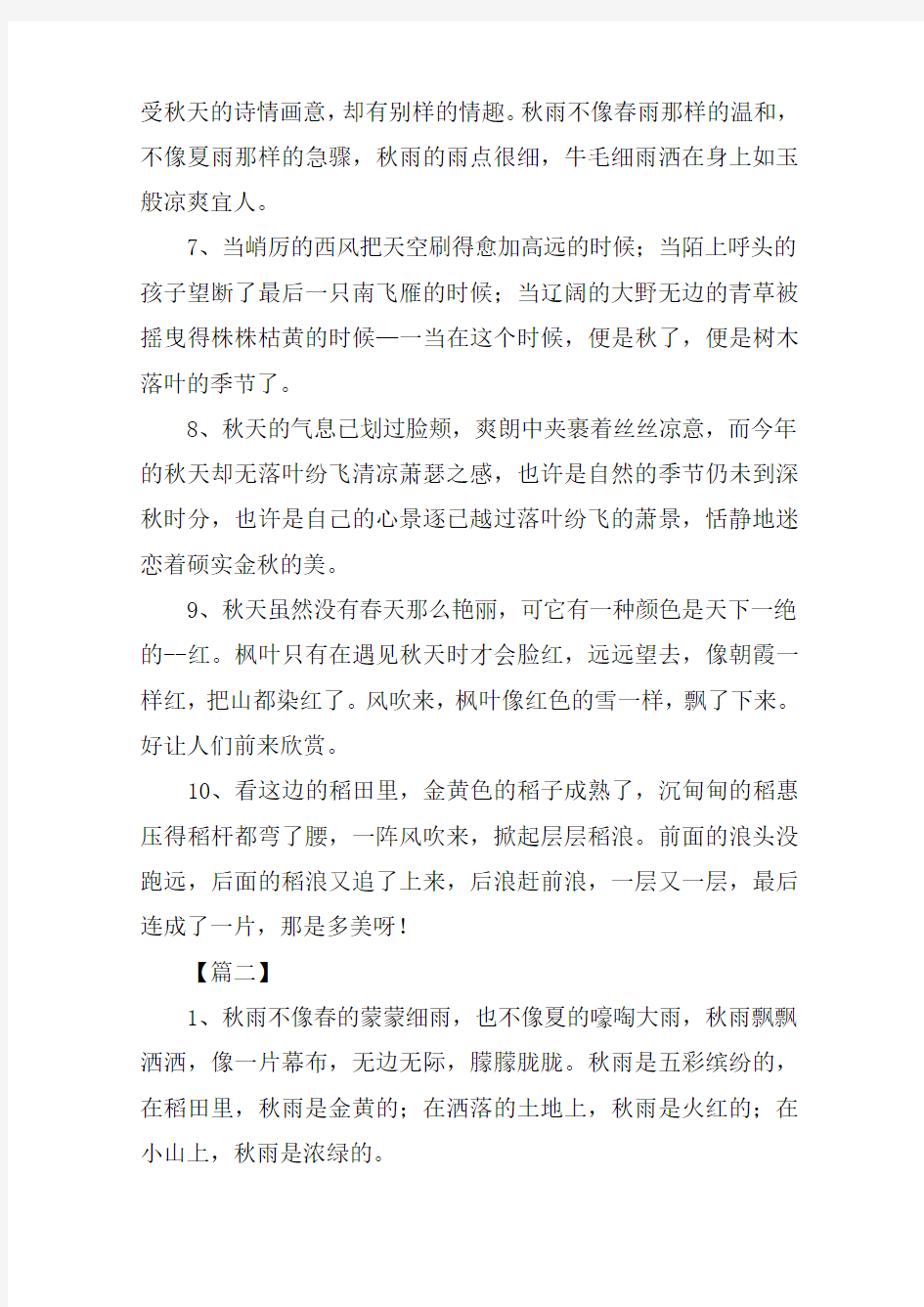 关于秋天唯美的句子大全