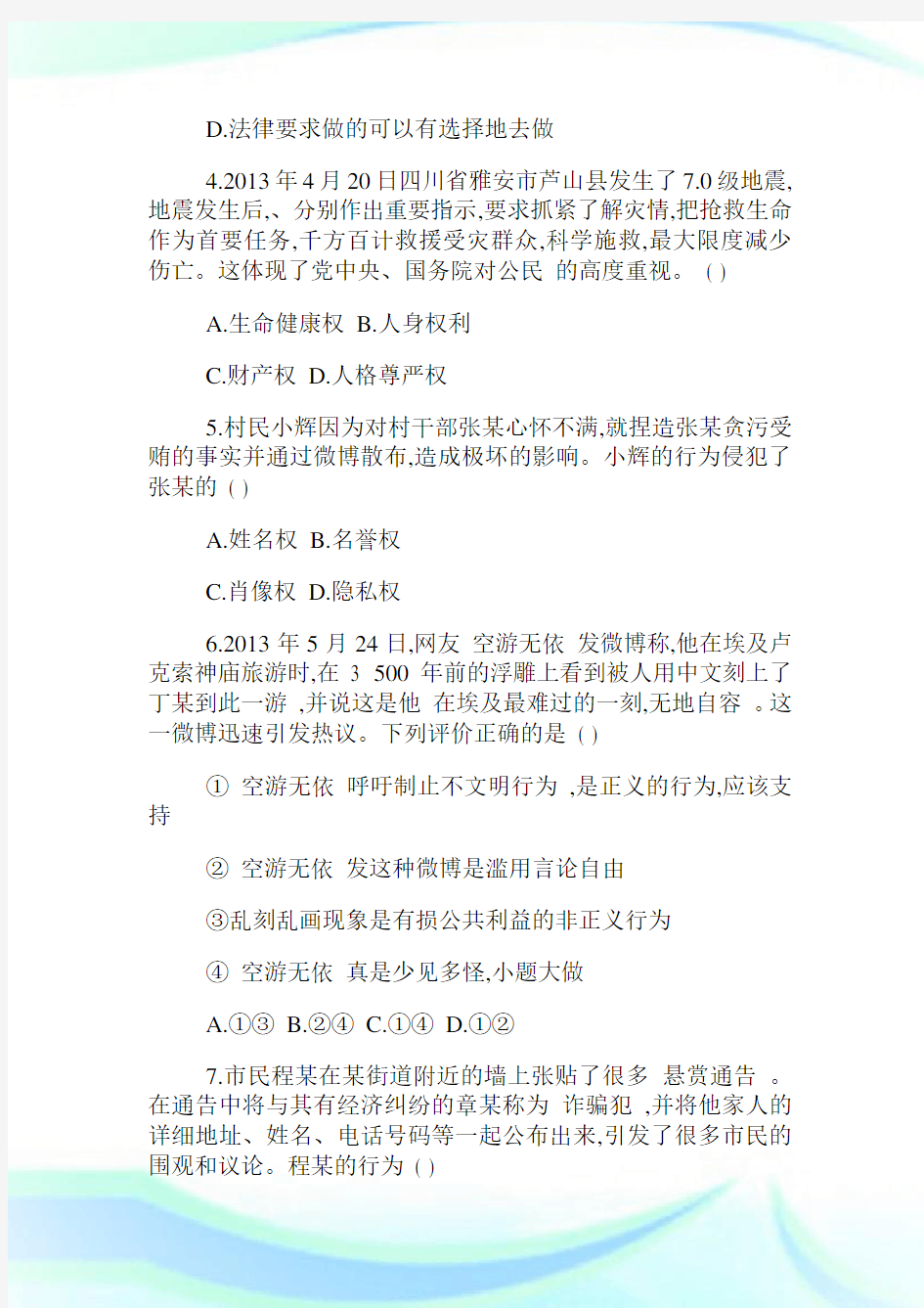 人教版八年级下册政治期末试卷及答案.doc