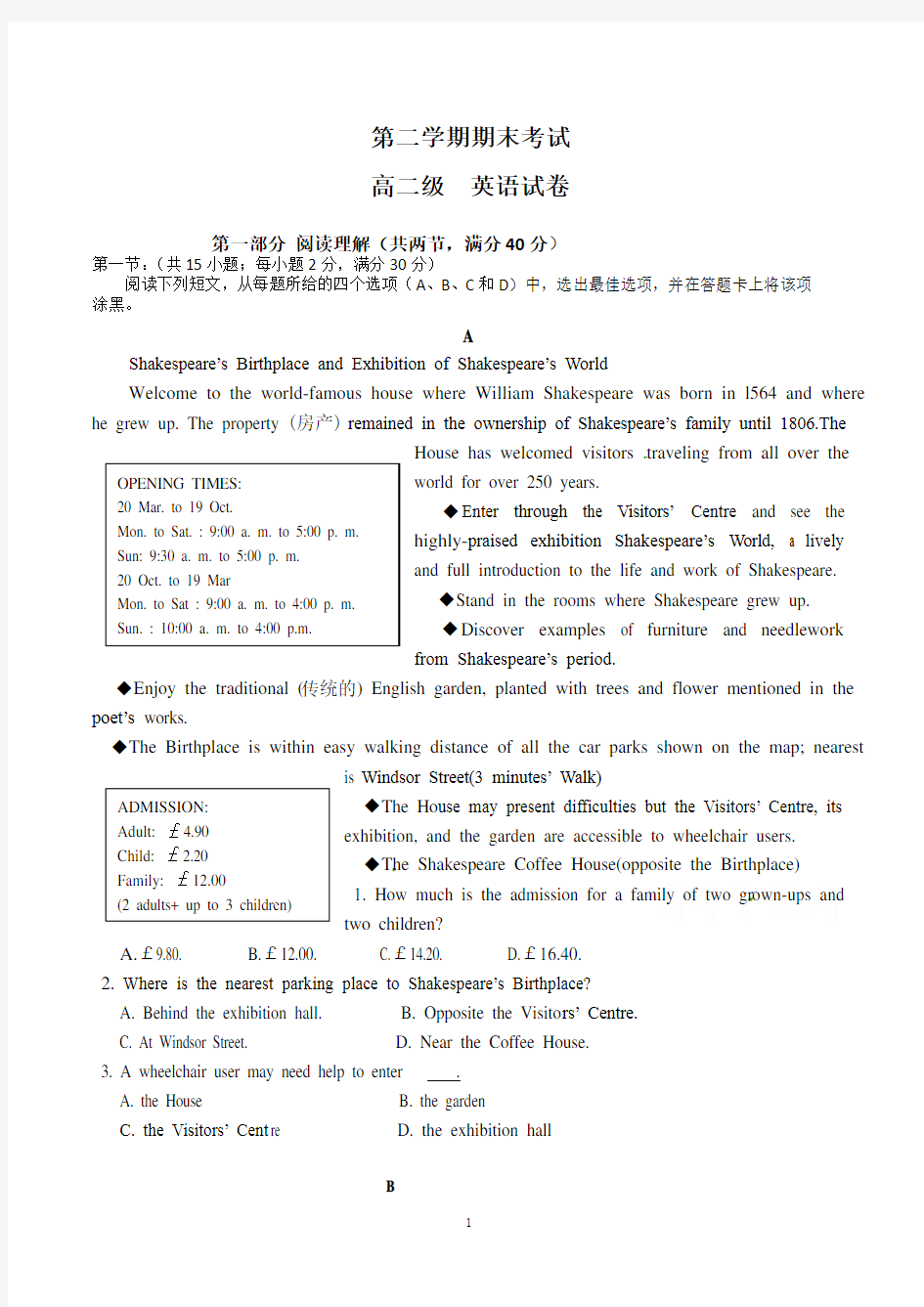 高二英语下学期期末考试试题(含答案)