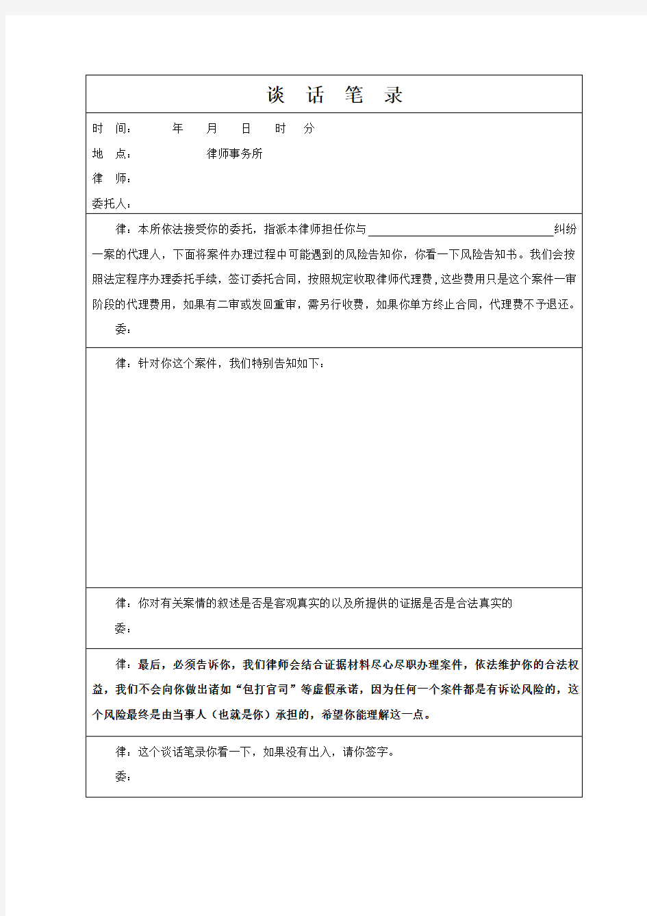 律师实用谈话笔录