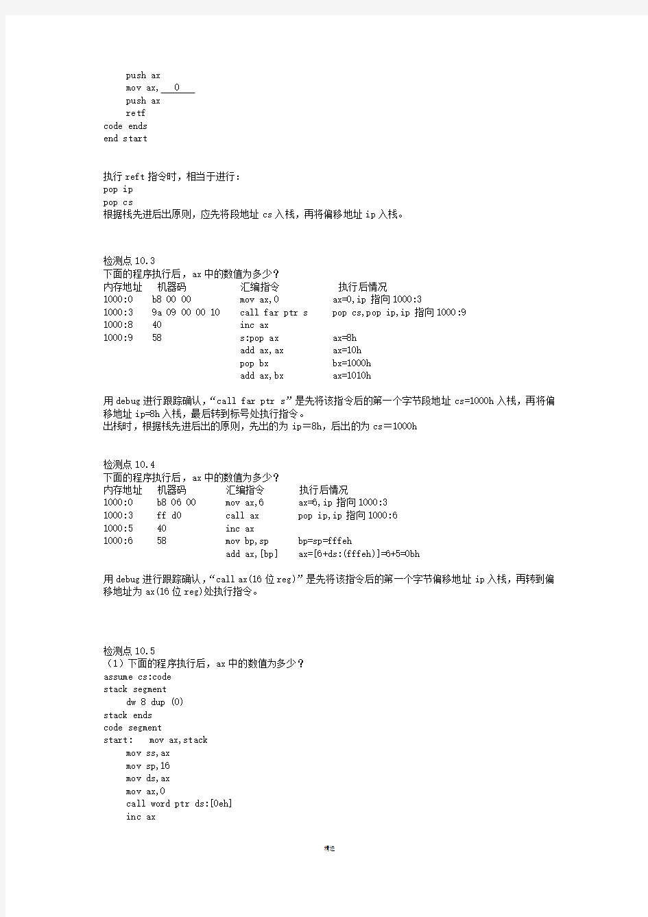 汇编语言课后习题答案 王爽主编