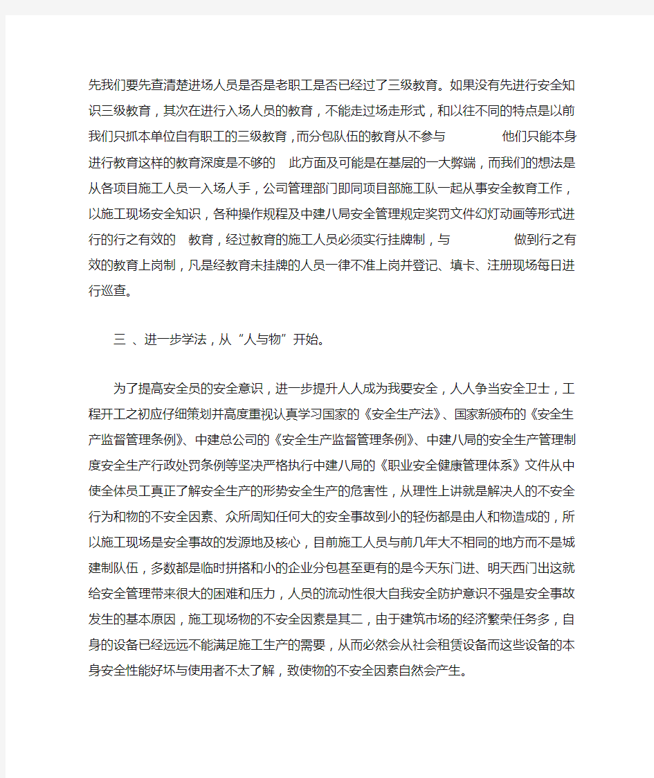 关于安全管理工作的几点思考