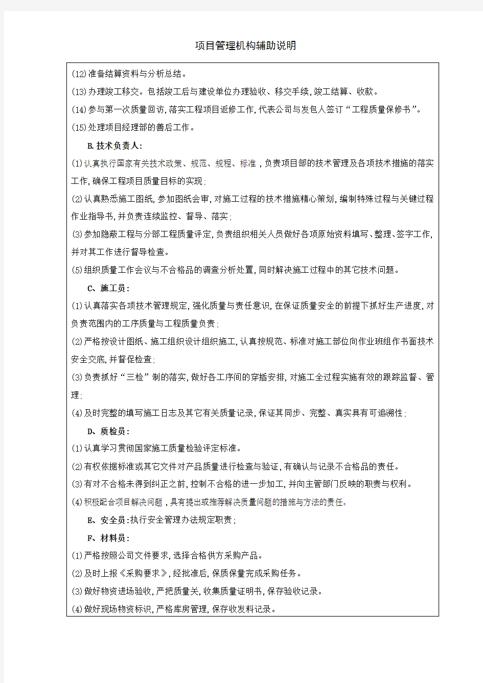 项目管理机构辅助说明