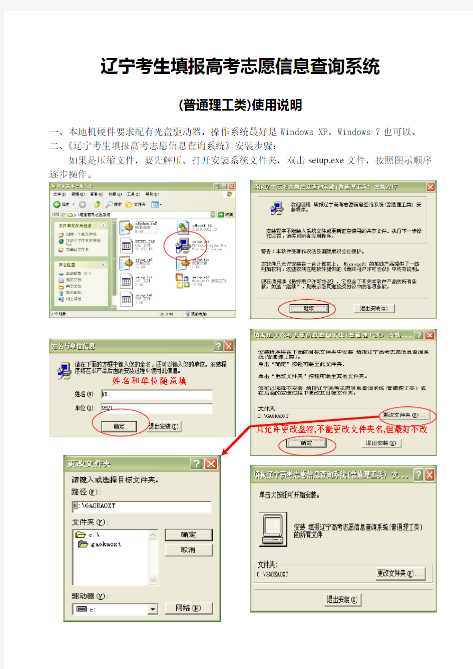 填报高考志愿系统使用说明