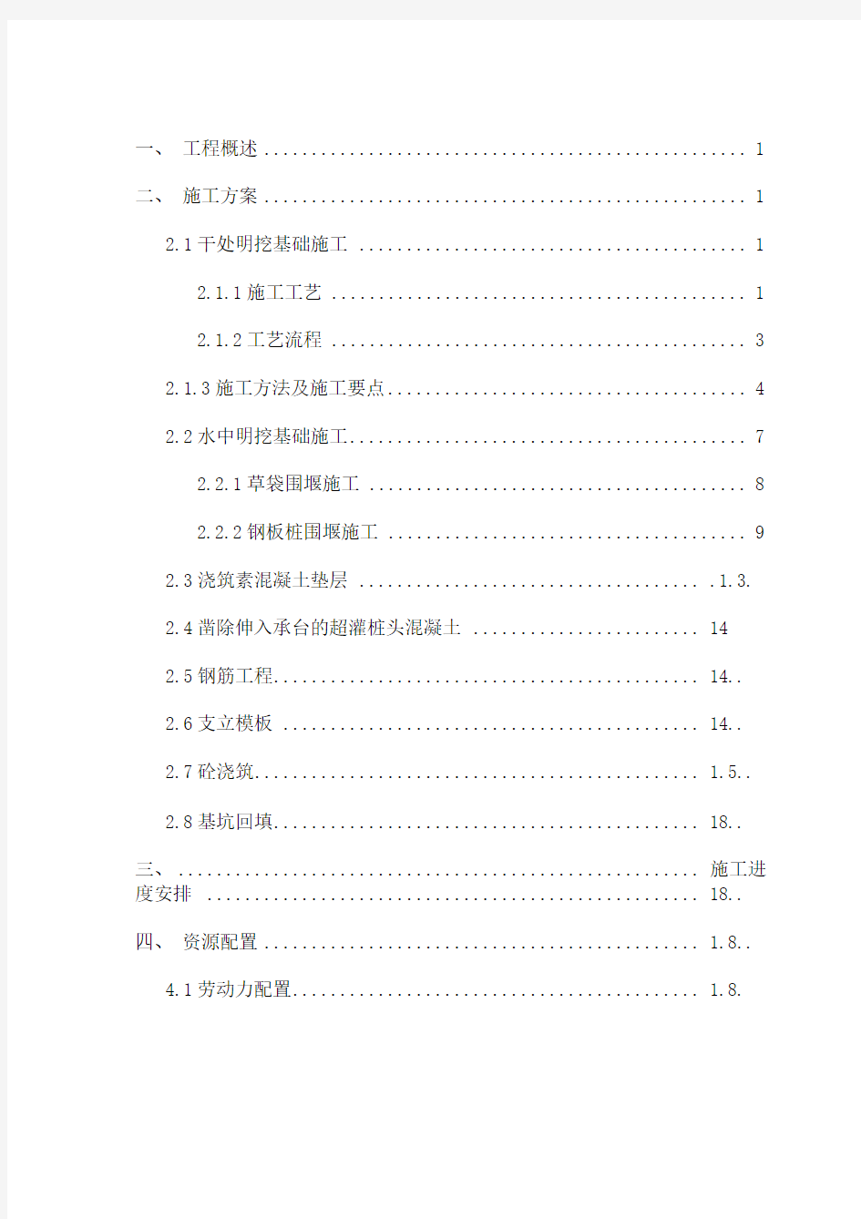 桥梁明挖及扩大基础施工方案