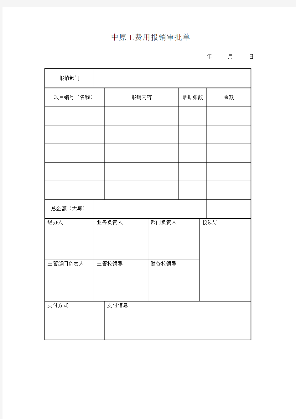 费用报销审批单(A4)