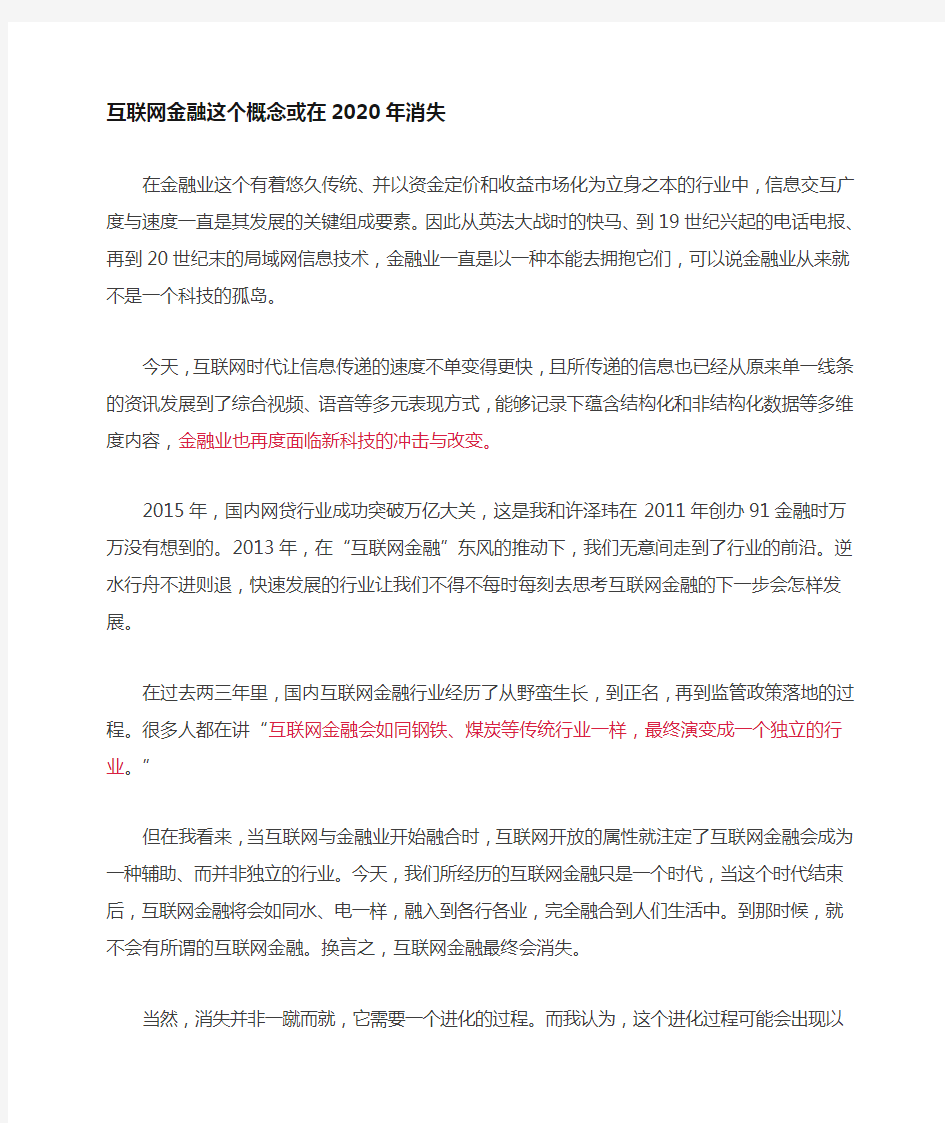 互联网金融这个概念或在最新年消失