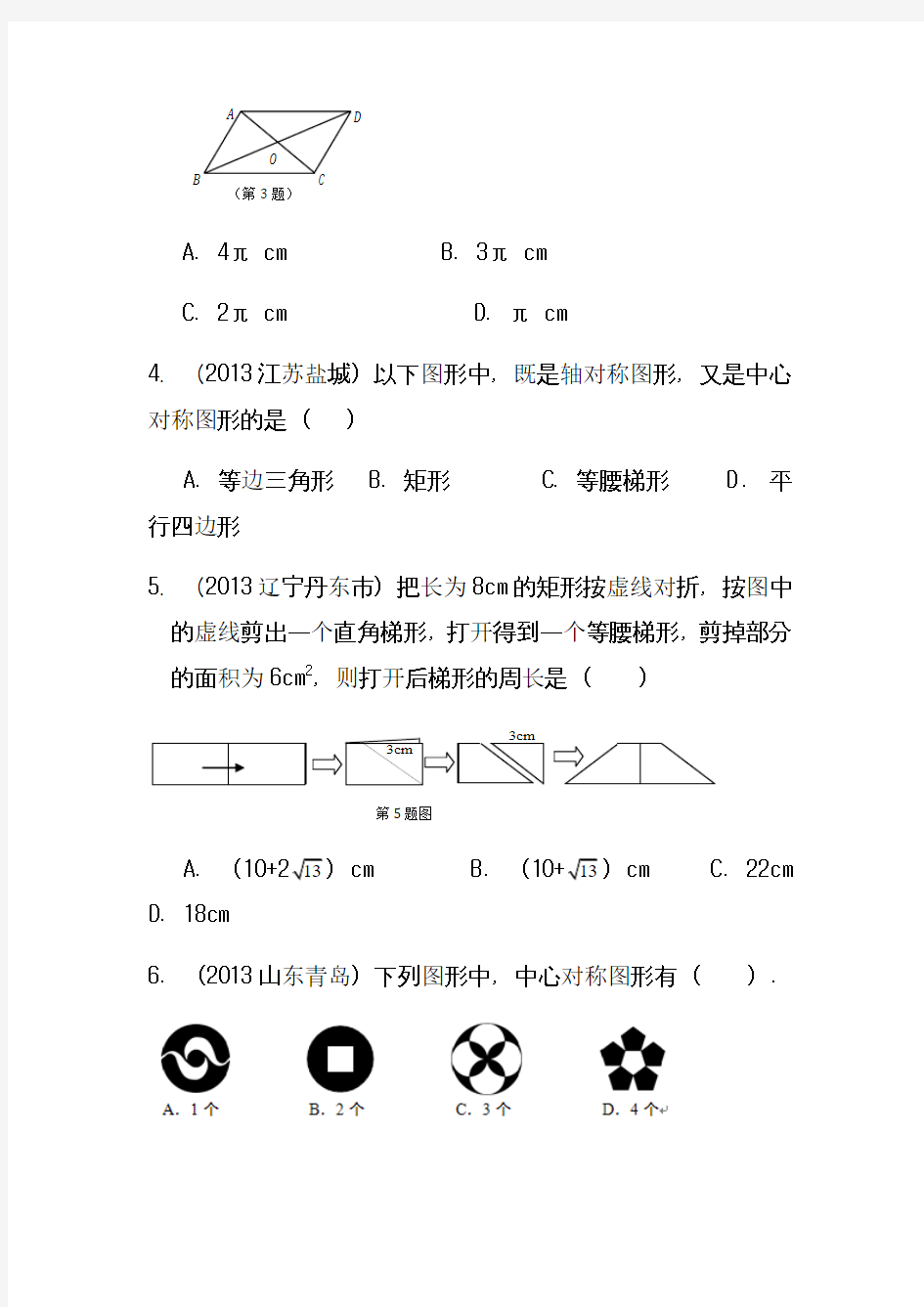 2017—2018年新苏教版四年级数学下册《平移、旋转和轴对称》同步练习3(精品试卷)