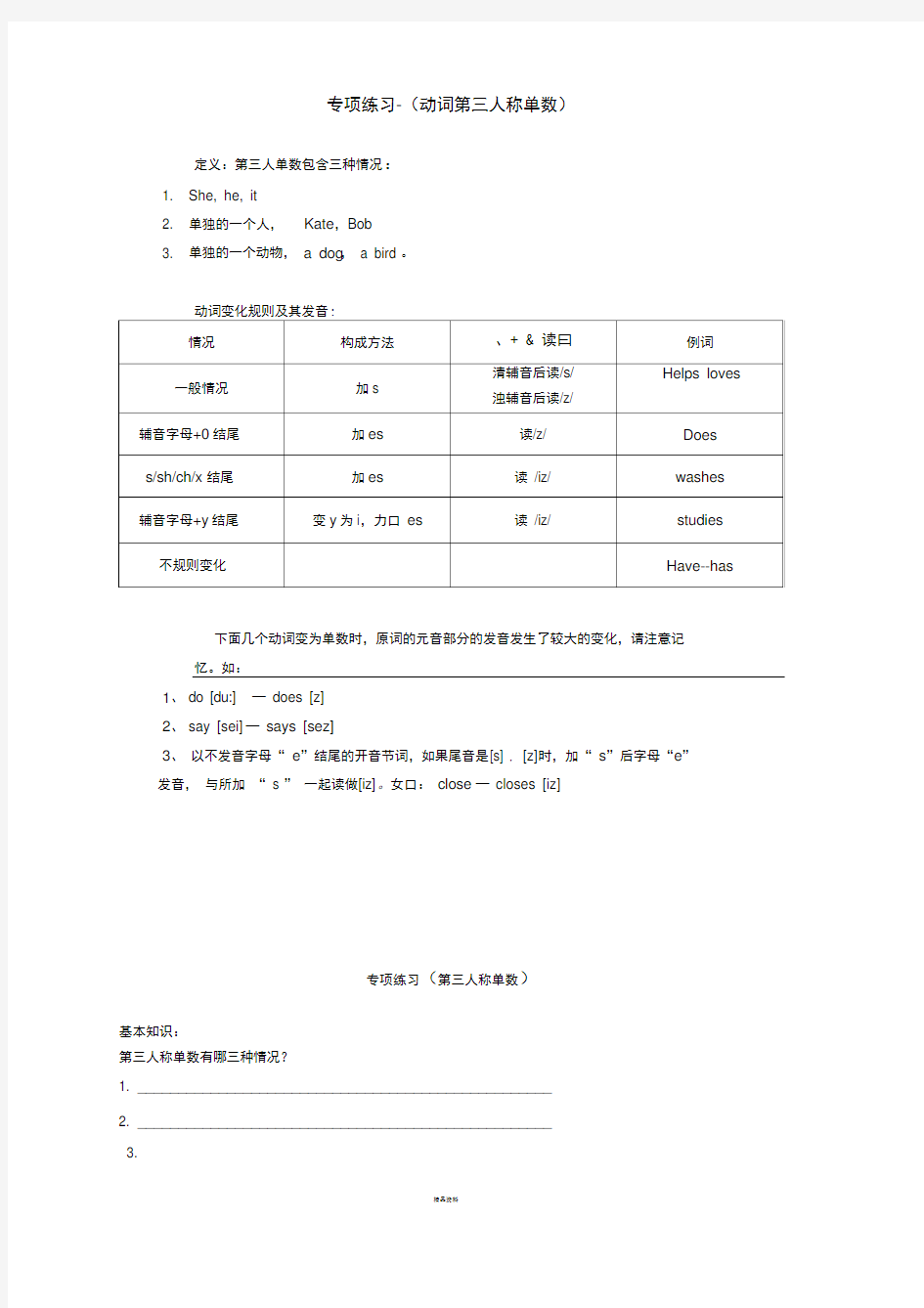 第三人称单数练习题