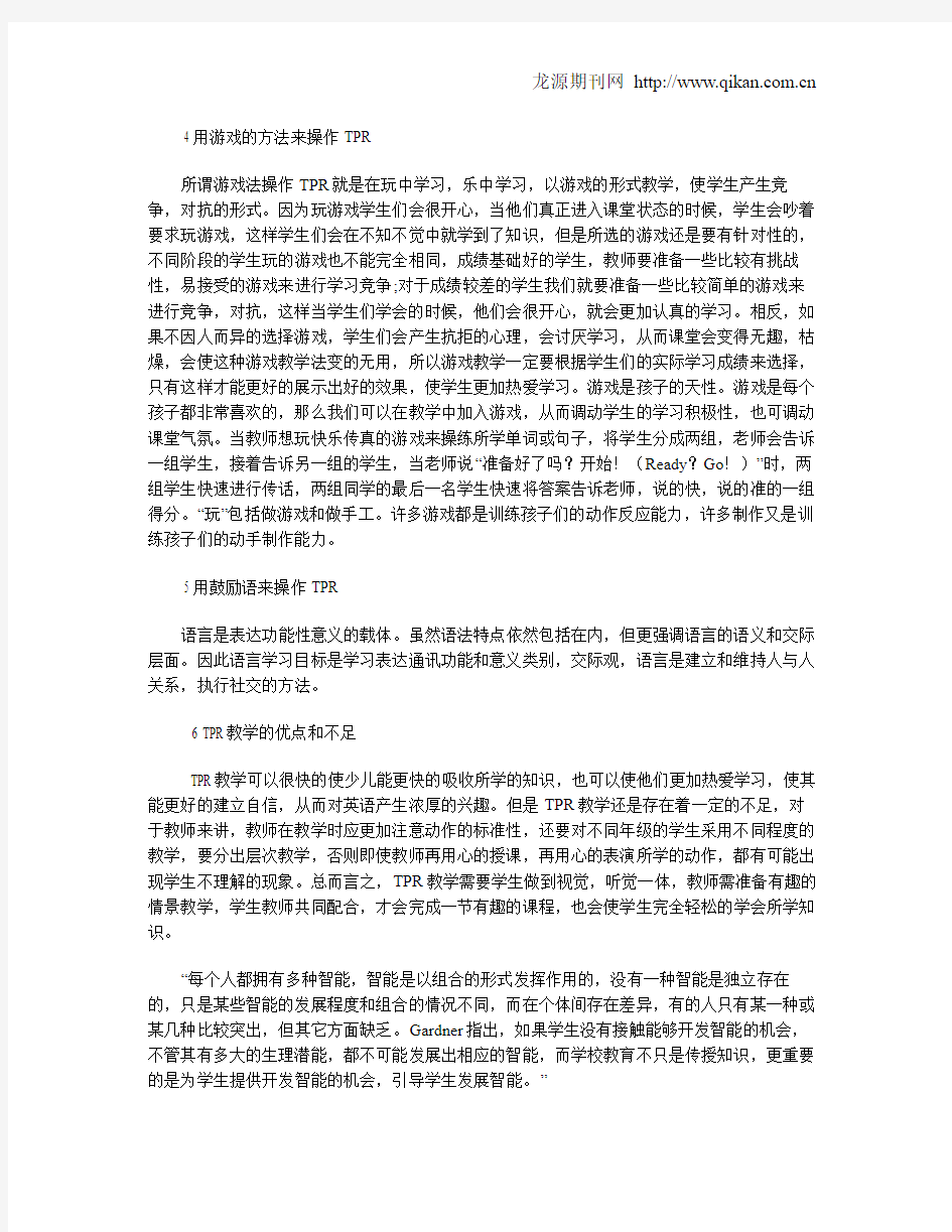 TPR教学法的重要性