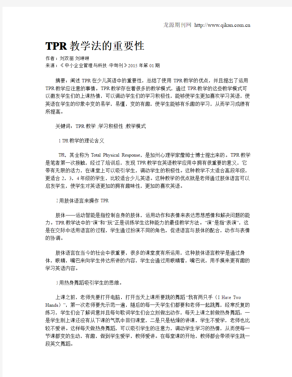 TPR教学法的重要性