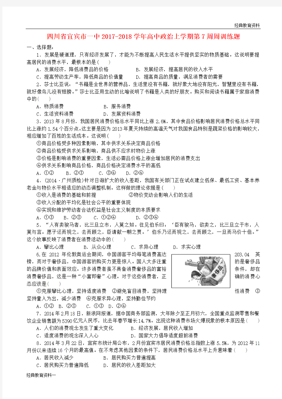 (精篇1)2019-2020高中政治上学期第7周周训练题