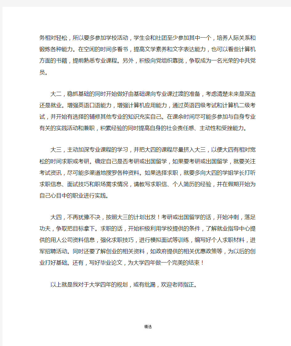 计算机专业--大学四年规划书