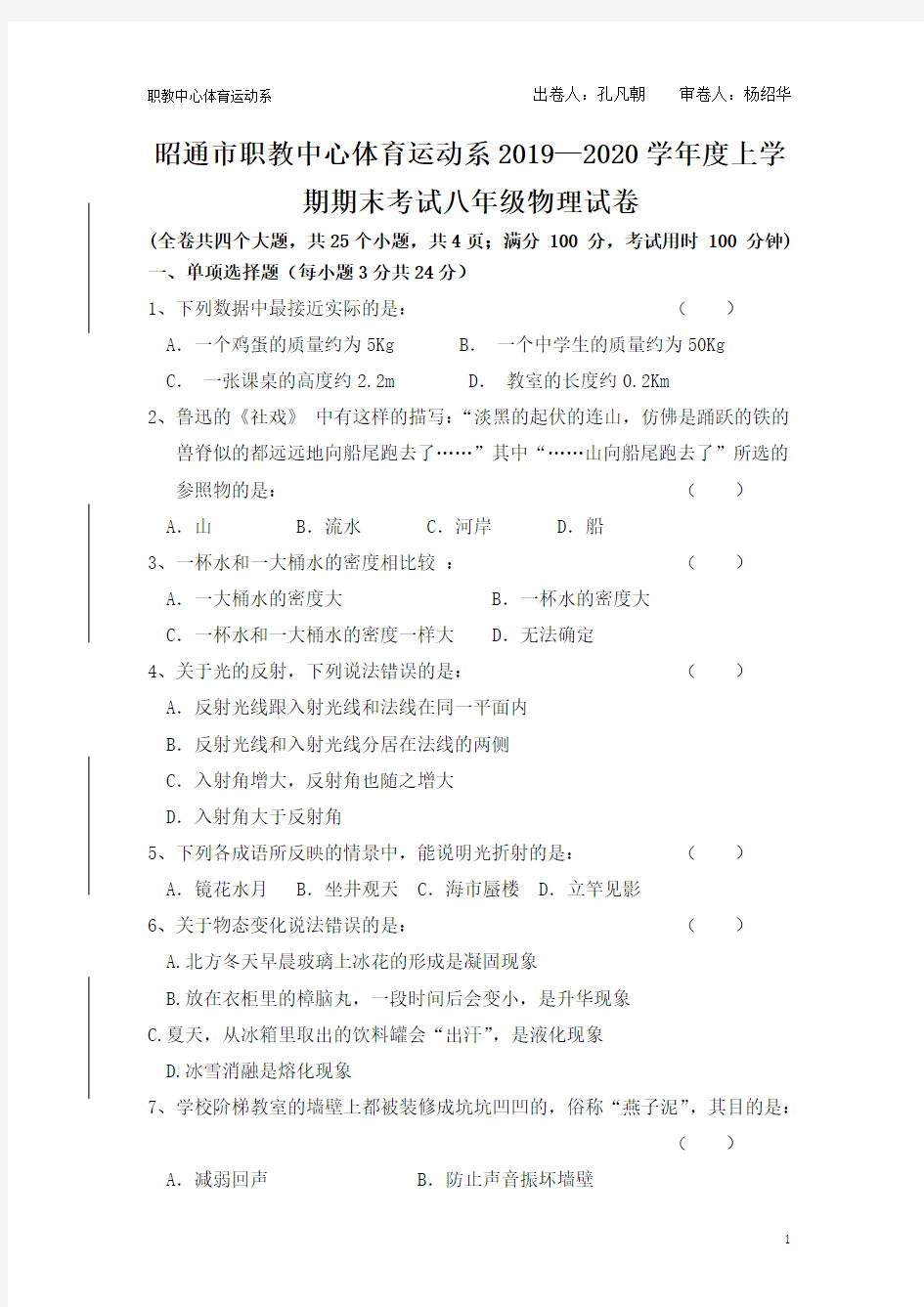 八年级上学期物理试卷及答案