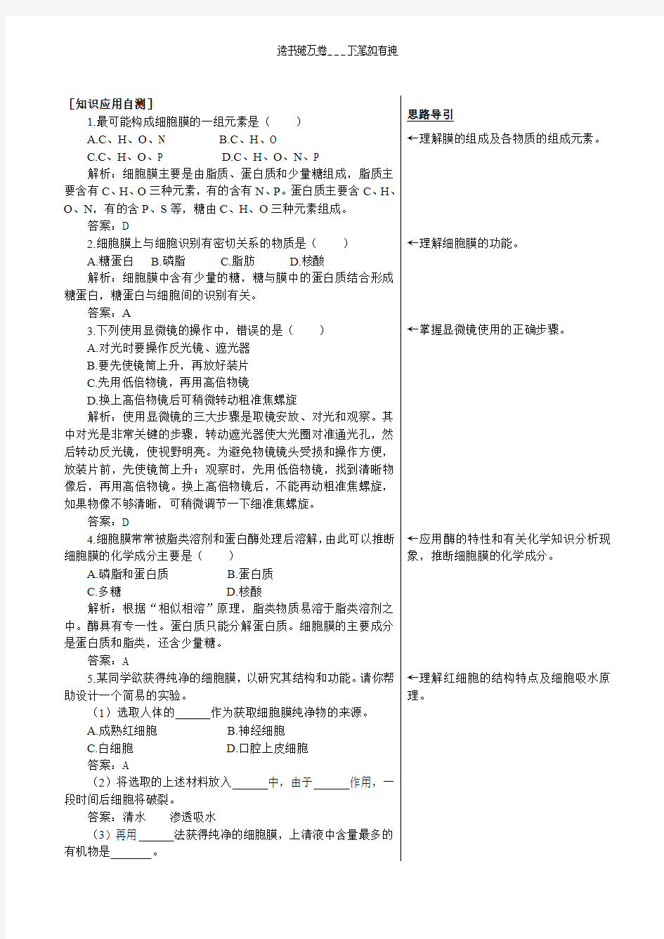 人教新课标高中生物必修一课后测试题(细胞膜系统的边界)