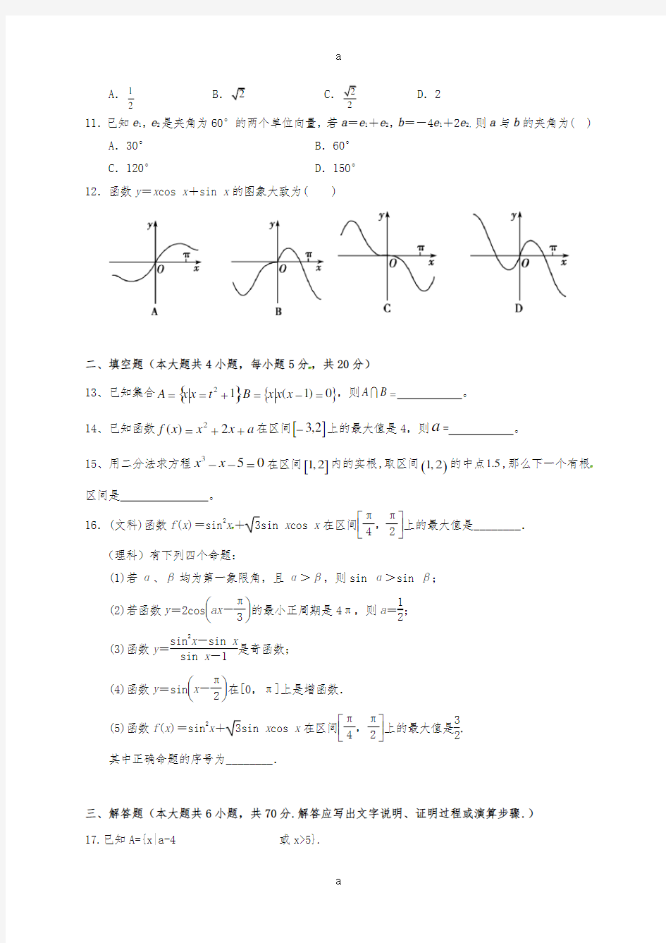 高一数学下学期入学考试试题