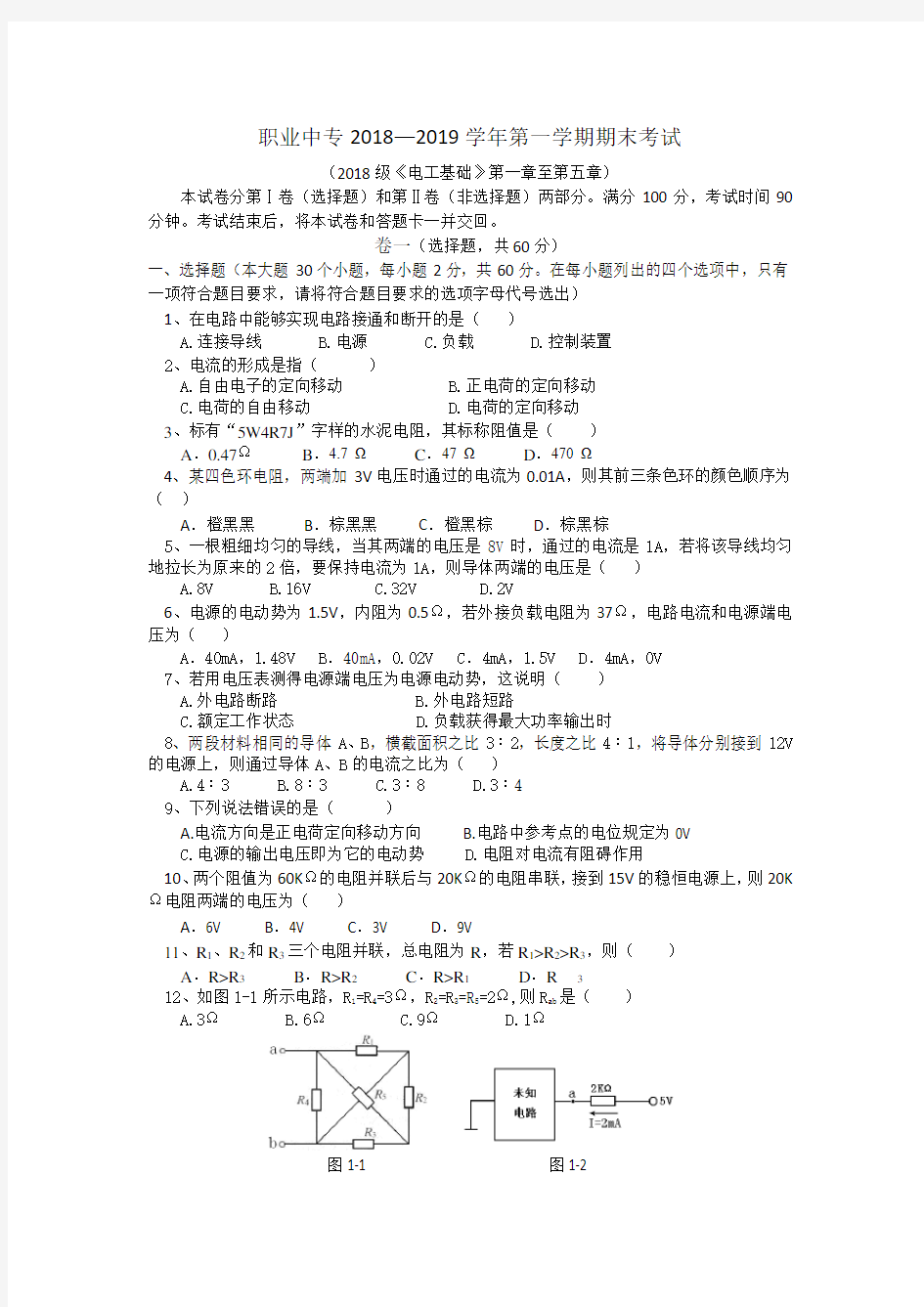 电工基础1-5章测试题