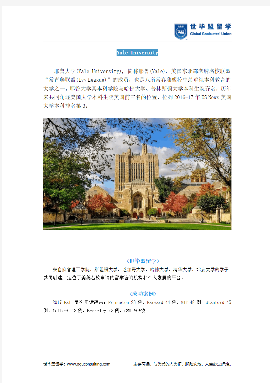 世毕盟战绩：Yale MBA OFFER