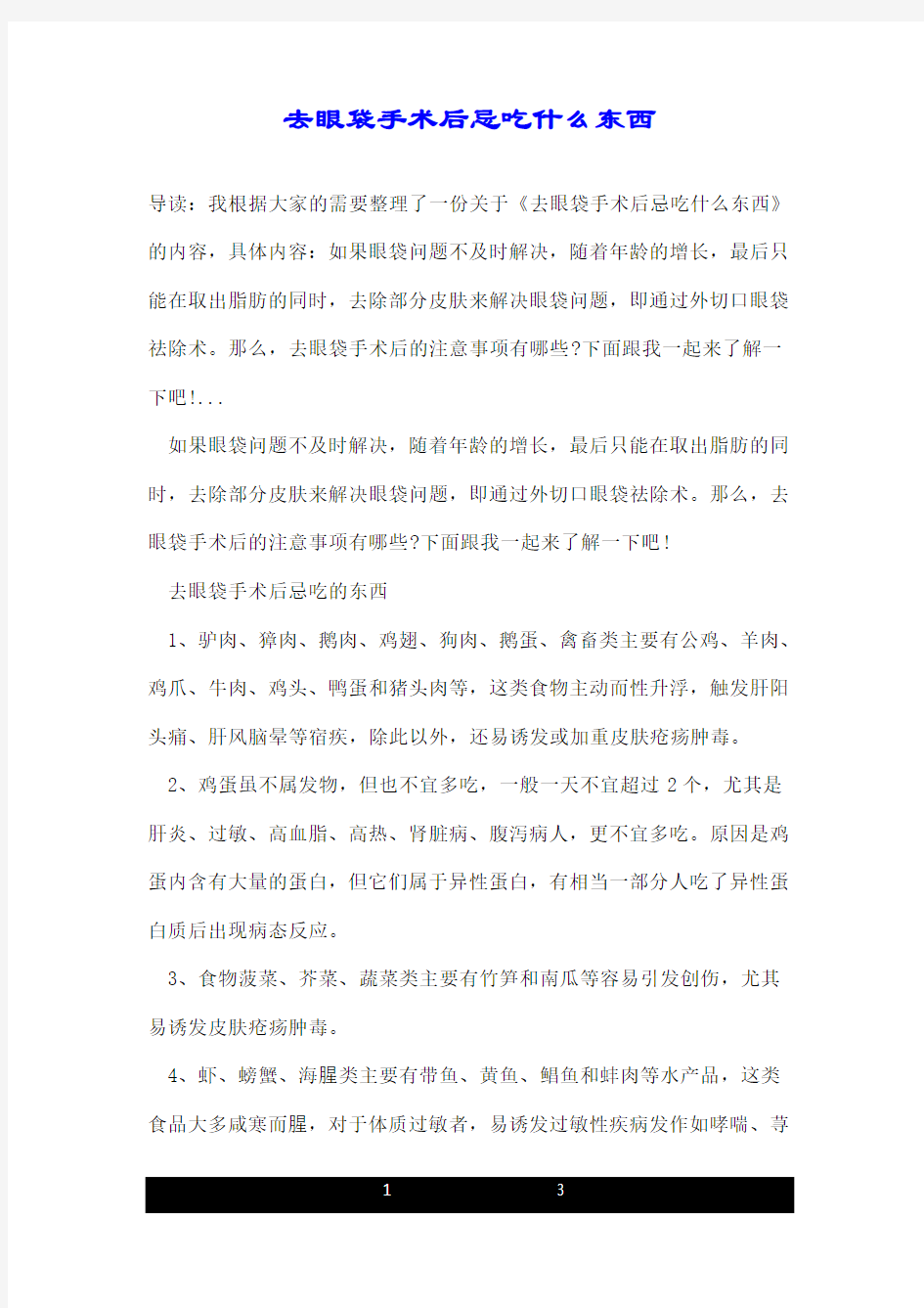 去眼袋手术后忌吃什么东西