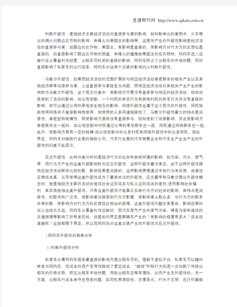 从三个层次分析网约车的外部性