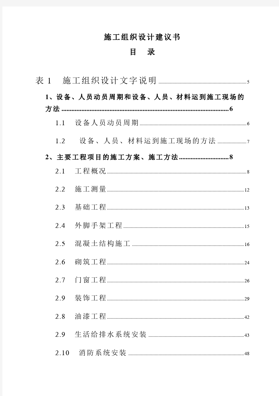 高速公路附属区房建工程