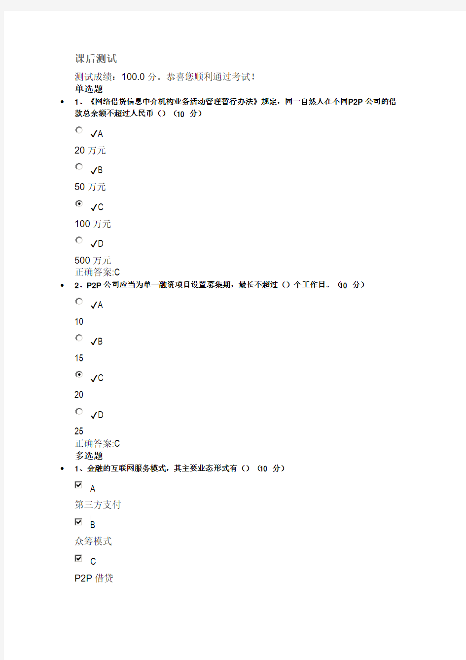 时代光华满分答卷   互联网金融主要业态探讨(二)