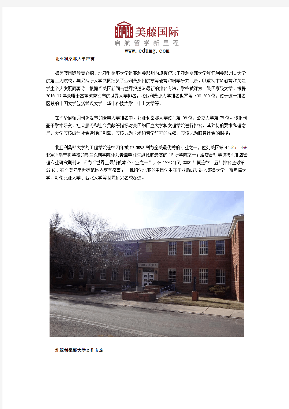 北亚利桑那大学专业