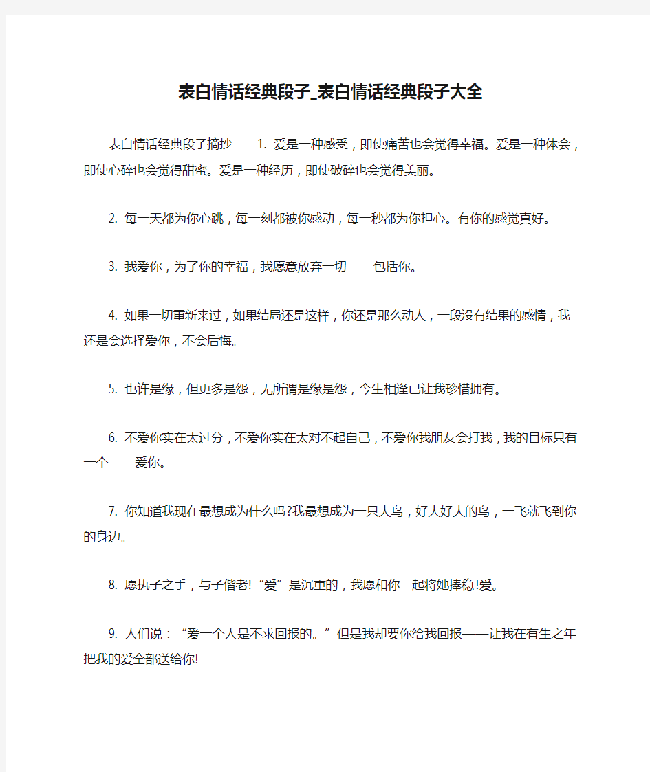 表白情话经典段子_表白情话经典段子大全