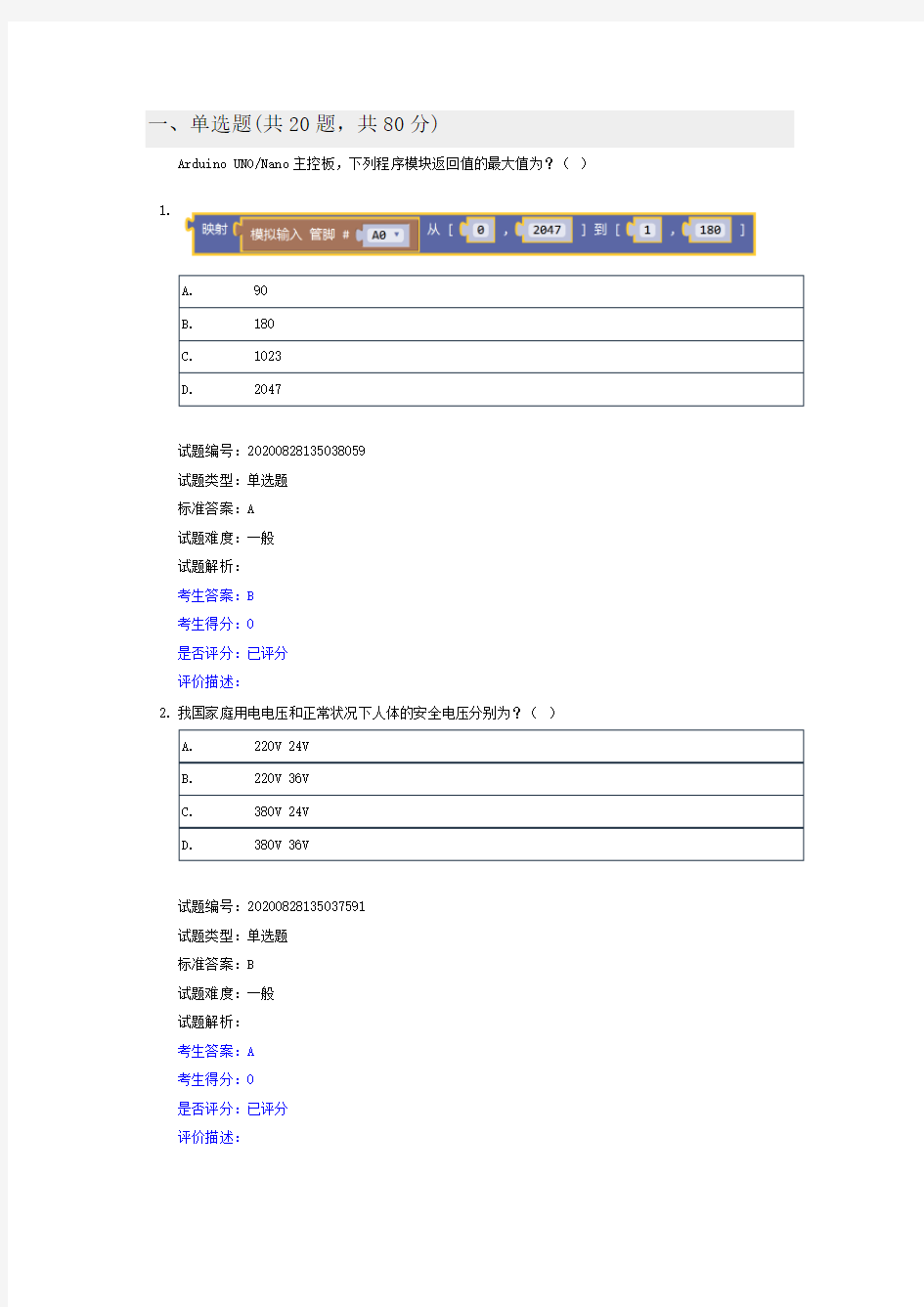 最新青少年机器人等级三级考试题