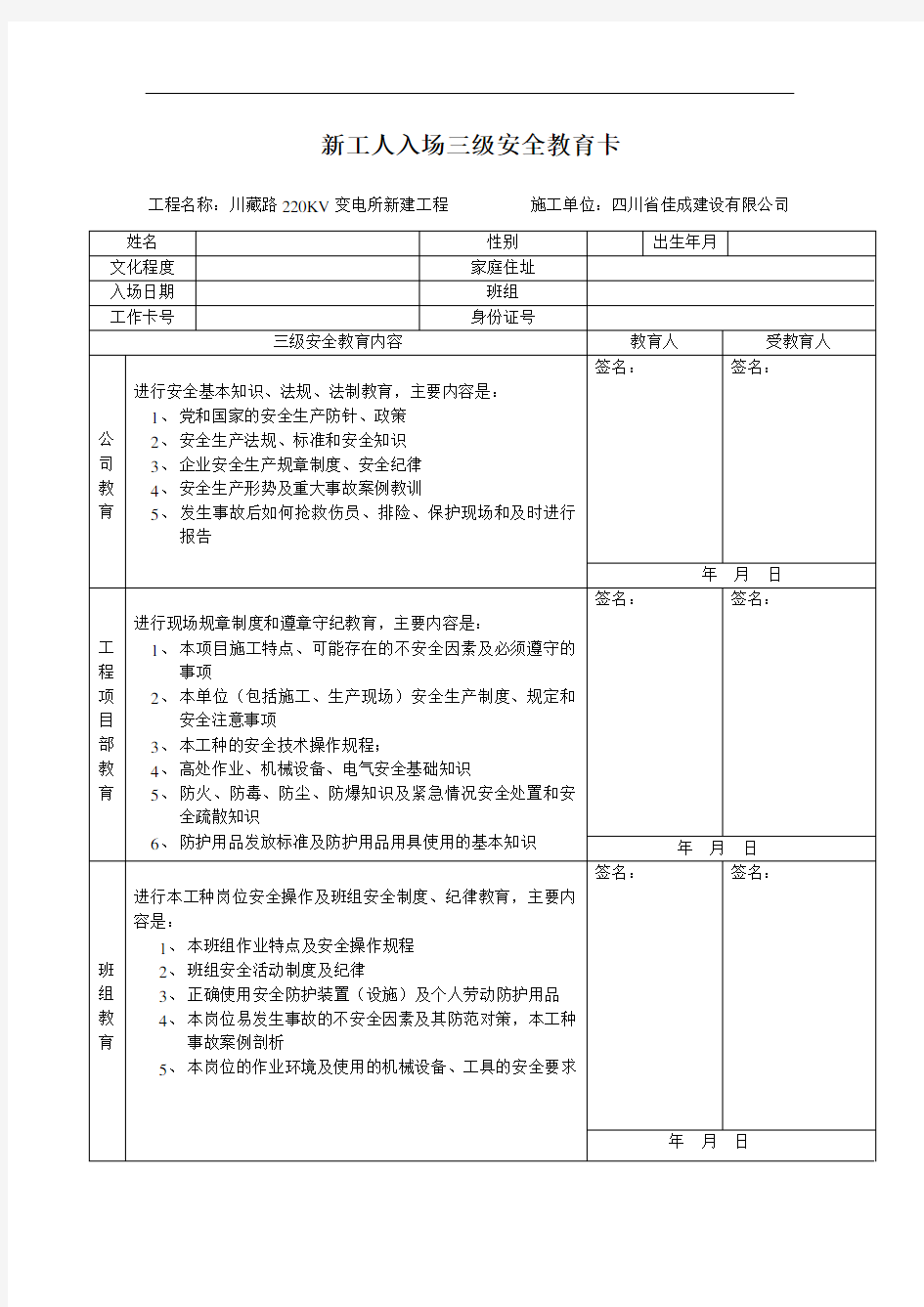 最新新工人入场三级安全教育卡