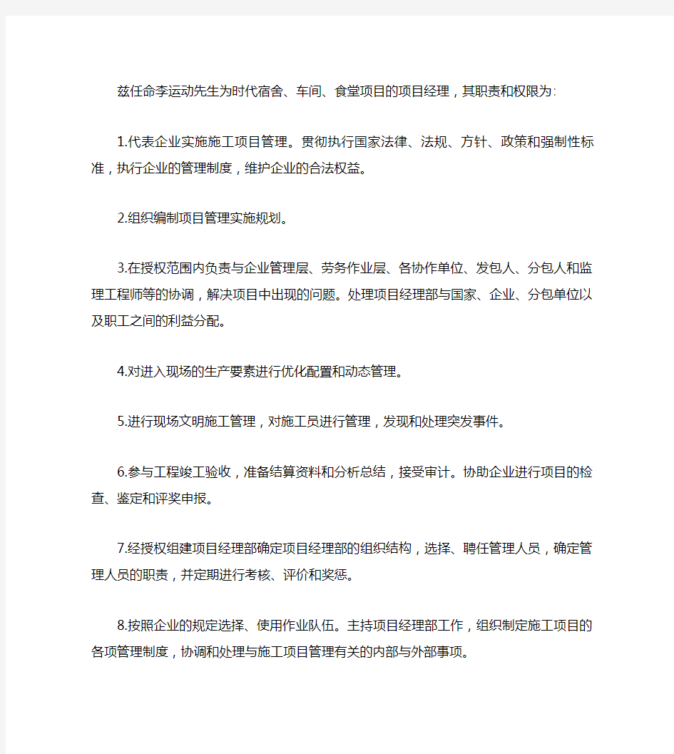 项目经理任命书格式范本