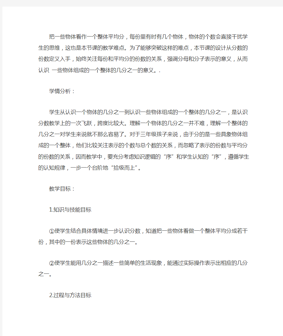 小学数学优质课一等奖 认识几分之一教学设计资料