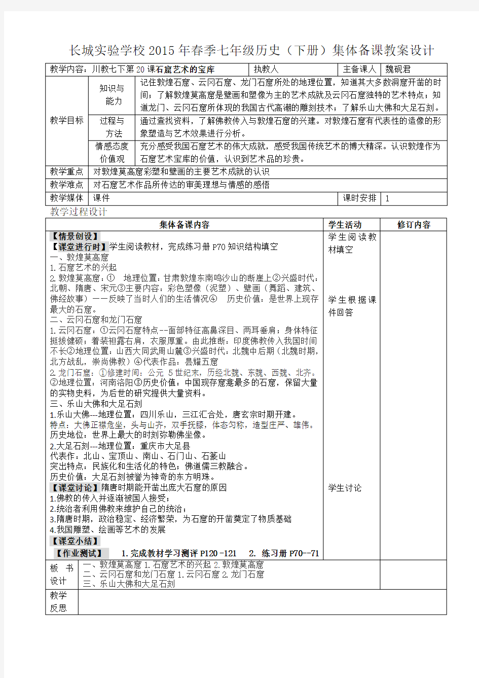 中国历史七年级下册第20课教学设计